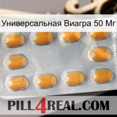 Универсальная Виагра 50 Мг cialis3